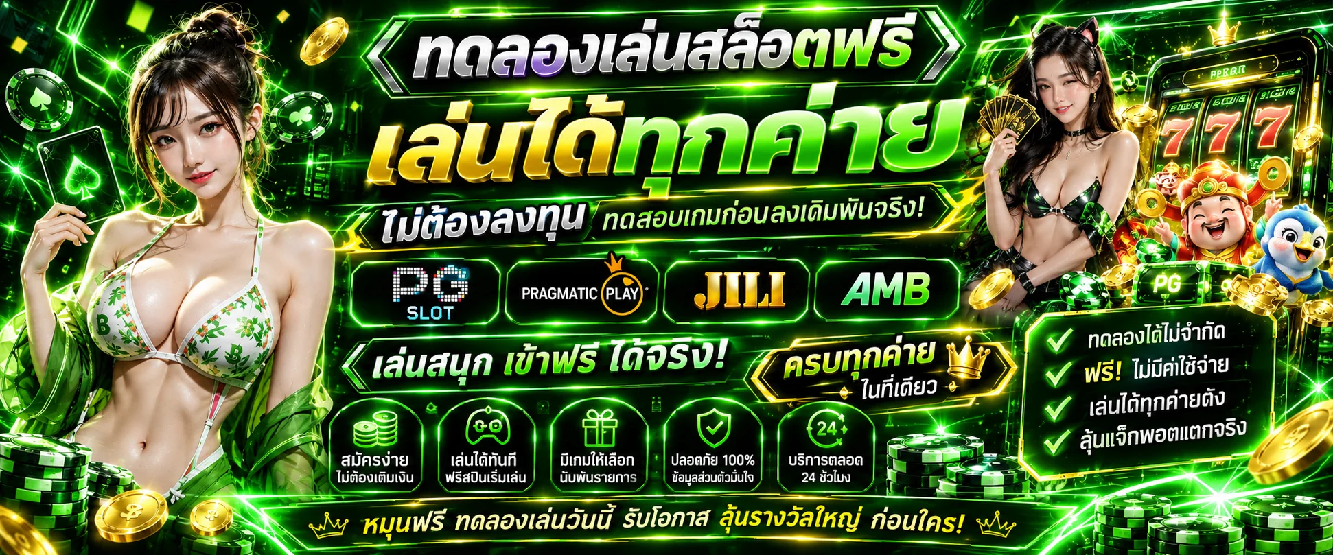 ทดลองเล่นสล็อตฟรี KAMO89 PG JILI JOKER ไม่ต้องสมัคร